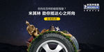 创意轮胎海报（中国篇）