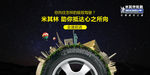 创意轮胎海报（世界篇）