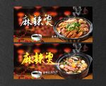 麻辣烫