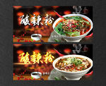 酸辣粉