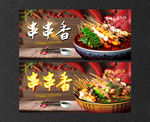 串串香