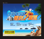 夏日大放海南旅游
