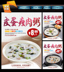 皮蛋瘦肉粥