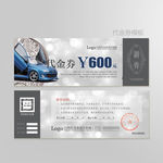 汽车代金券图片