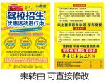 驾校宣传单