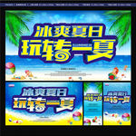 夏天海报