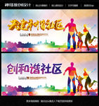 共建和谐社区