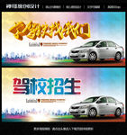 驾校招生