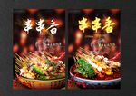 串串香