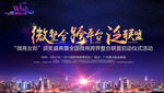 会议海报 微商会议