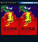 寿字 贺寿