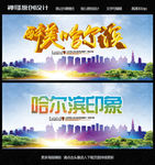 哈尔滨旅游