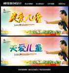 关爱儿童