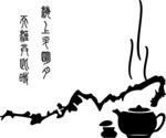 茶道