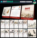 2017台历 鸡年台历