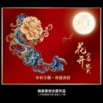 中秋节