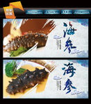 海参