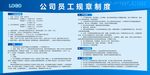 公司员工规章制度