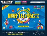 限时抢购 秒杀全场