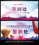 贵宾签到处商业活动签到处