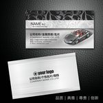 汽修名片