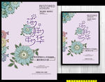 鲜花海报