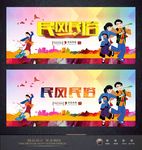 民风民俗