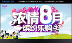 八月促销海报