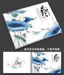 中国风荷花画册封面