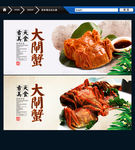 大闸蟹 中国风
