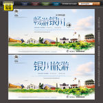 银川旅游