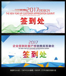 大气简约签到处活动企业签到板