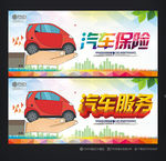 汽车保险