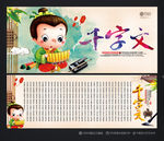 千字文