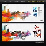 福州