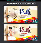 拔罐