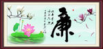 廉字书法