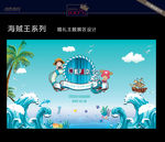 海洋婚礼模板