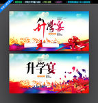 升学宴
