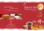中秋月饼宣传单