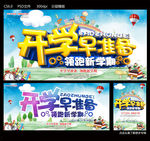 开学早准备