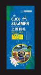夏季 促销海报