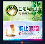 禁止吸烟