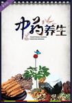 中药养生