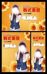 韩式美容术