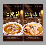 土鸡汤