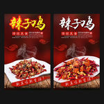 辣子鸡