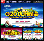 G20峰会