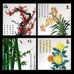 四君子
