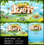 重阳节海报